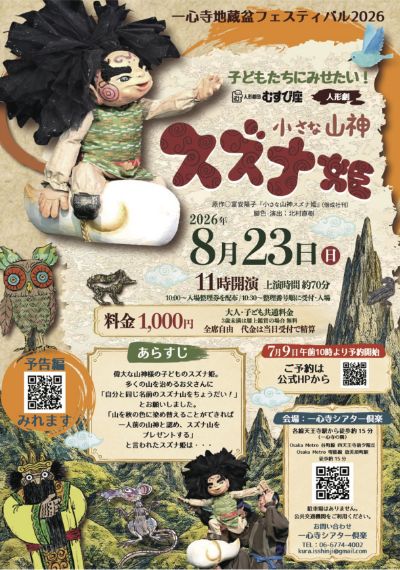 小さな山神スズナ姫